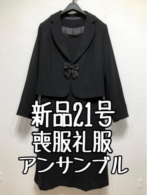 2023年最新】Yahoo!オークション -喪服 21号の中古品・新品・未使用品一覧