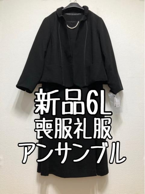 新品 17号喪服礼服ブラックフォーマル黒アンサンブル g341｜PayPayフリマ