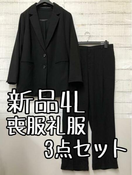 新品☆4L喪服礼服パンツスーツ3点セット黒フォーマル☆w226