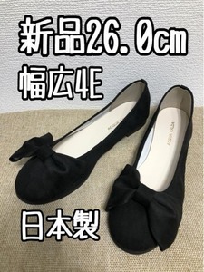 新品☆26.0cm幅広4E♪黒系♪日本製リボンかわいいフラットシューズ☆w248