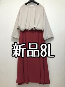 新品☆8L♪おでかけブラウス＆フレアロングスカート♪ストレッチ素材☆w321