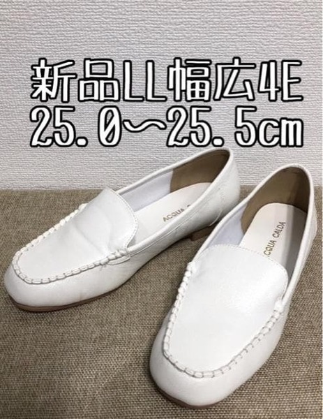 新品☆LL25.0～25.5㎝幅広4E♪白系♪シンプルキレイぺたんこシューズ☆u423