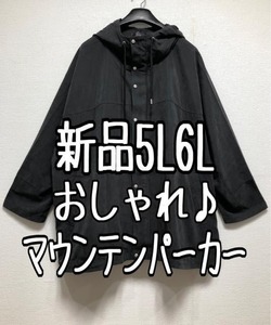 新品☆5L6L♪黒系♪おしゃれなドルマンスリーブマウンテンパーカー♪☆u463