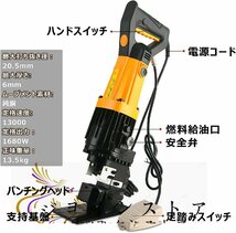 油圧パンチャー 電動 10t 油圧圧着 穴あけ機 手動 φ6.5～20.5mm 1680w 6mm厚加工可能 銅板/アルミ板/鋼板/鉄板/山形鋼対応5種類ダイス付き_画像6