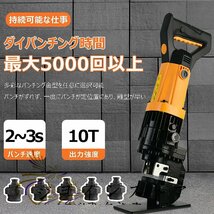 油圧パンチャー 電動 10t 油圧圧着 穴あけ機 手動 φ6.5～20.5mm 1680w 6mm厚加工可能 銅板/アルミ板/鋼板/鉄板/山形鋼対応5種類ダイス付き_画像2