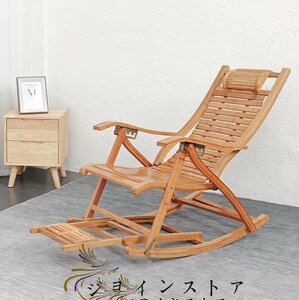 超人気★ 竹製ロッキングチェア レジャー用　折りたたみチェア 　仮眠ラウンジチェア 家庭用椅子 高さ調節可能