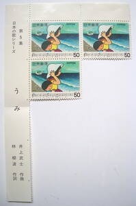  mail stamp Japanese song series no. 5 compilation ... inside six .