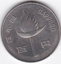 ●●●札幌オリンピック記念100円白銅貨 昭和47年　並品★_画像1