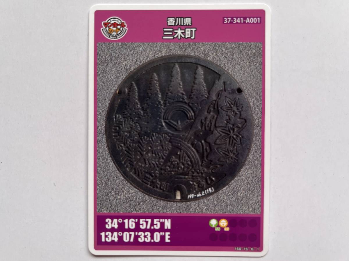 ヤフオク! -「マンホールカード 香川県」の落札相場・落札価格