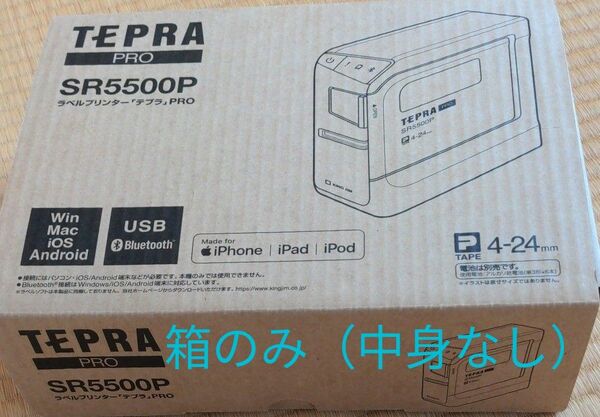 テプラPRO ラベルプリンターSR5500P 箱のみ 中身なし KING JIM キングジム