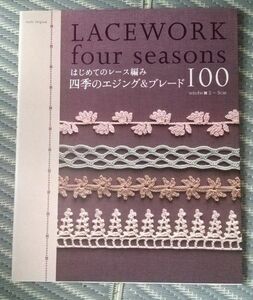 四季のエジング＆ブレード１００／Ｅ＆Ｇクリエイツ (著者)