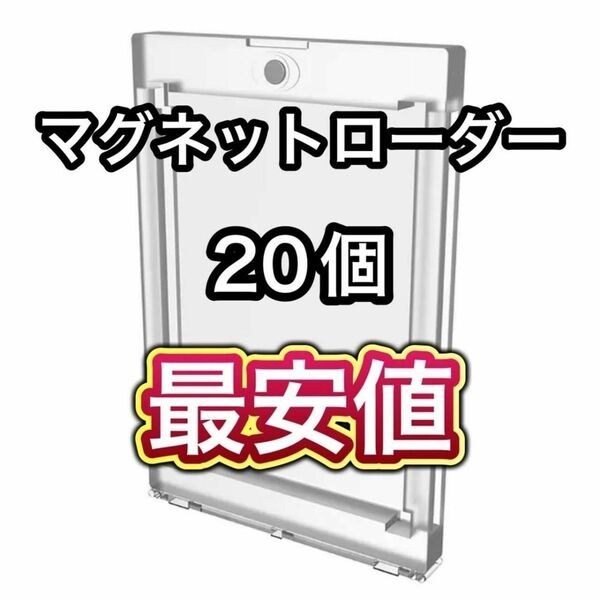 【最安値】UVカット仕様 マグネットローダー 20個セット 高品質 35PT