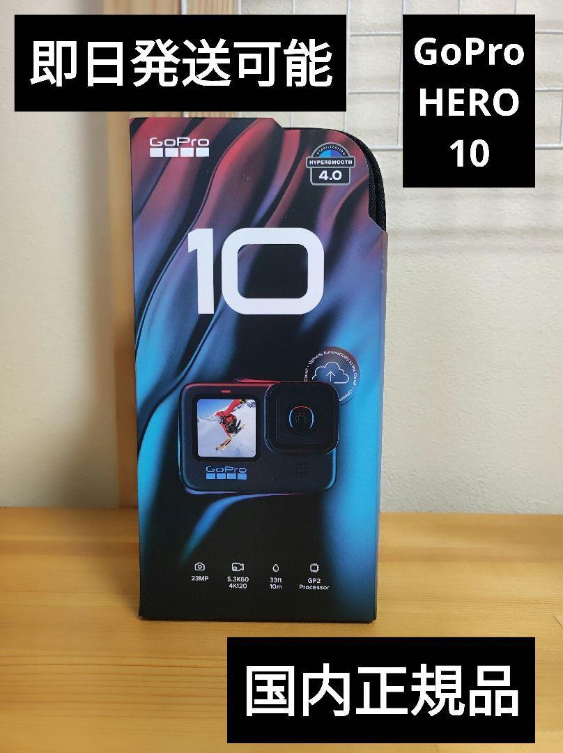 GoPro HERO10 BLACK CHDHX-101-FW オークション比較 - 価格.com