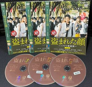 【匿名発送】DVD 連続ドラマW 盗まれた顔 ミアタリ捜査班 全3巻 レンタル落ち 送料230円 (DVDケースなし発送) 玉木宏　 内田理央