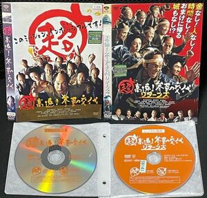 【DVD】 超高速!参勤交代 + リターンズ　全２巻　 レンタル落ち