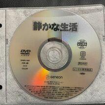 【DVD】 静かな生活 　レンタル落ち 　伊丹十三監督作品_画像2