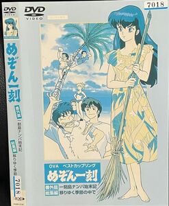 【DVD】 レンタル落ち めぞん一刻 OVA ベストカップリング 番外篇(一刻島ナンパ始末記)　 総集編(移りゆく季節の中で)