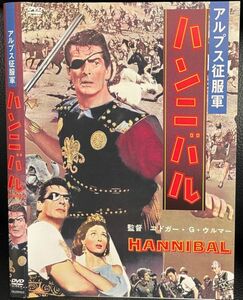 【DVD】 アルプス征服軍 　ハンニバル　レンタル落ち