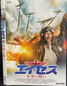 【DVD】エイセス 大空の誓い レンタル落ち ジョン・グレン