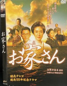 【DVD】お家さん レンタル落ち 天海祐希 小栗旬