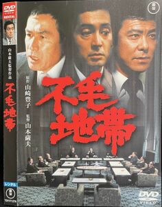 【DVD】 不毛地帯 レンタル落ち 東宝