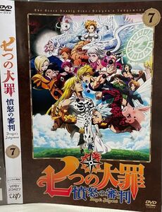 【DVD】七つの大罪 憤怒の審判　第7巻　レンタル落ち