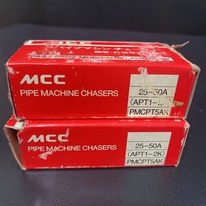 MCC パイプマシンチェーザ　2箱　25-50A(APT1-2K)PMCPT5AK 鋼管　外被覆鋼管兼用　　未使用保管品