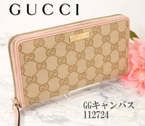 GUCCI グッチ GG キャンバス ラウンドファスナー 長財布　ピンク 112724