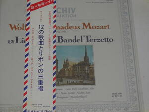 LP１枚　モーツアルト　12の歌曲とリボンの三重唱　