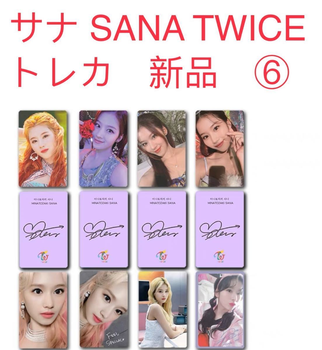 2023年最新】Yahoo!オークション -twice サナ トレカの中古品・新品