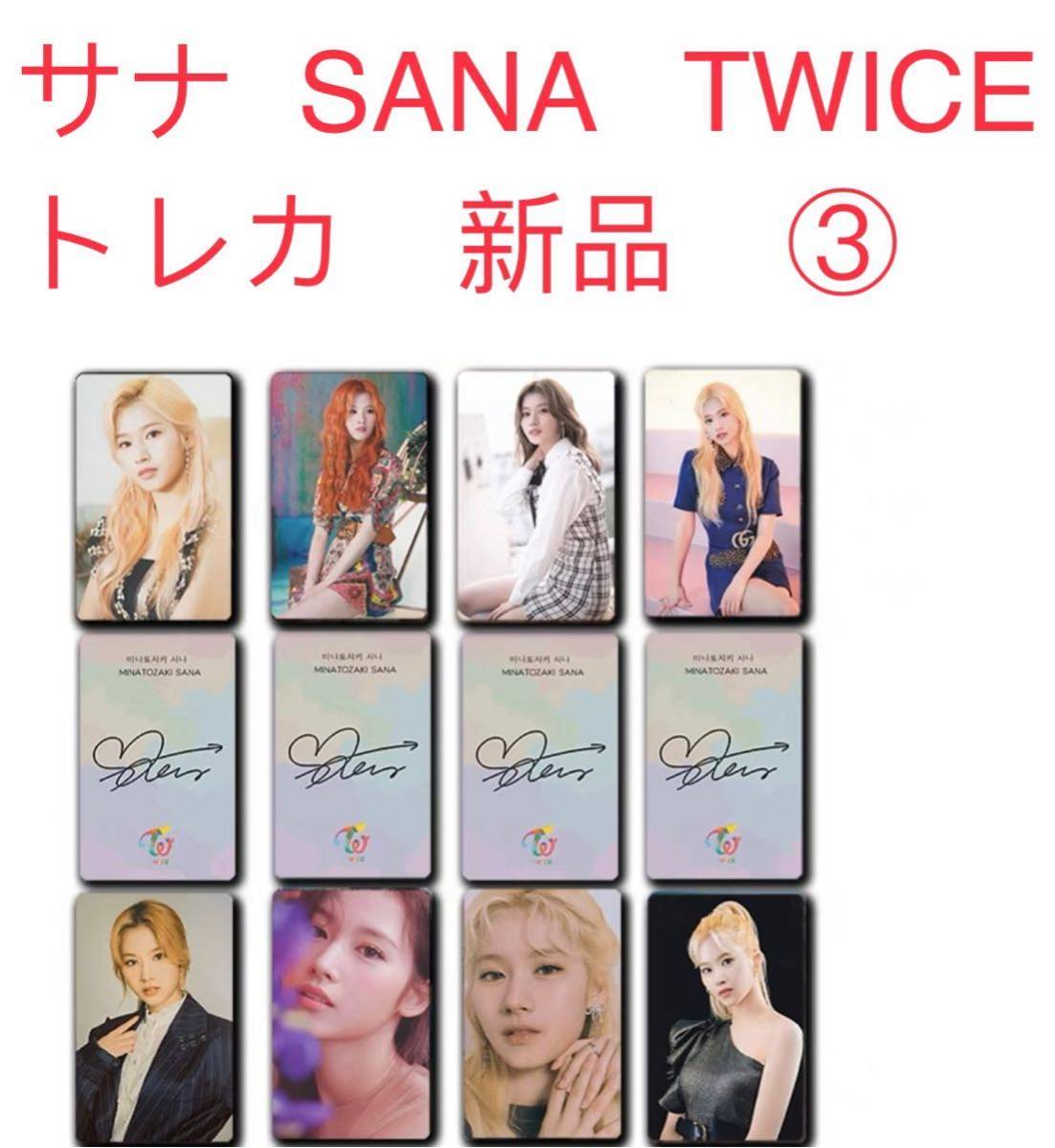 年最新Yahoo!オークション  twice sana サナの中古品・新品・未