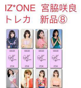 IZ*ONE 宮脇咲良 トレカ　韓国 SAKURA 新品　未開封　8枚セット ⑧