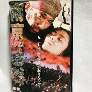 南京1937/ビデオ/VHS/大東亜戦争/第二次世界大戦/ジョンウー/早乙女愛/110分/MAX-250の画像1