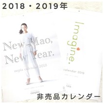 浅田真央カレンダー2年分 王子ネピア非売品 希少品　レア　非売品　壁掛けカレンダー 真央ちゃん　送料無料_画像1