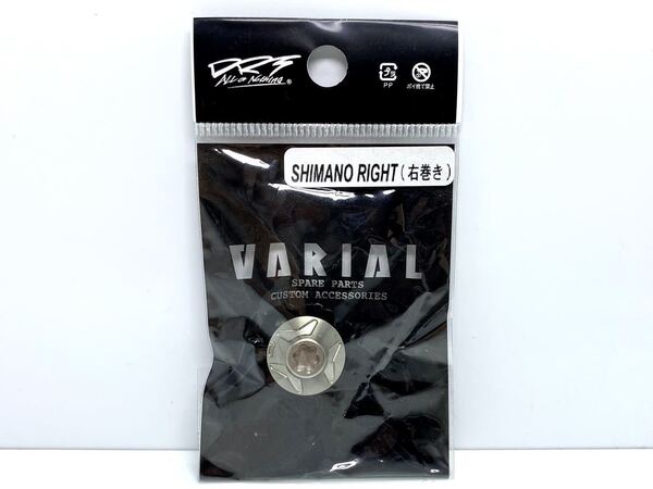 バリアル センターナット DRT シマノ 右 シルバー 検)リブレ 単品