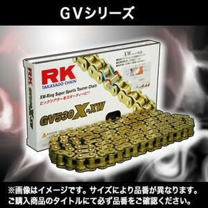 RKジャパン（RK JAPAN） GV For STREET ＆ RACE ドライブチェーン 120L GV525X-XW120