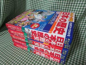 まんがで学習 日本の歴史(全5巻) 小和田哲男