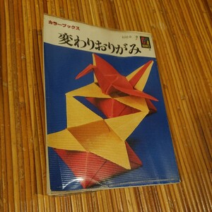  криптомерия . стол 2 цвет книги 605[ изменение оригами ] Hoikusha Showa 58 год 
