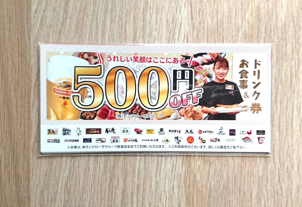 ヤフオク! -「モンテローザお食事券」の落札相場・落札価格