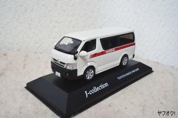 2025年最新】Yahoo!オークション -トヨタ・ハイエース(京商)の 2025年最新】Yahoo!オークション -トヨタ・ハイエース(京商)の