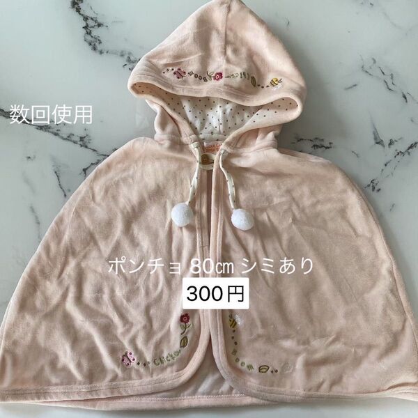 ポンチョ 女の子 80cm