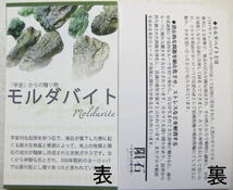 (値下げ価格)NO.488 モルダバイト原石Ｋ１８ワイヤーペンダント(カードコピー付)＜生命力・調和力＞結晶タイプ 天然石現品_画像6