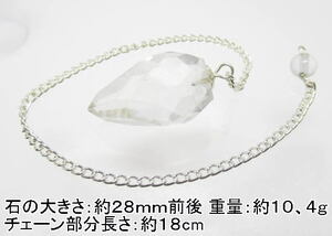 NO.175 ヒマラヤ水晶ペンデュラムしずくカット＜万物との調和＞キラキラ感 天然石現品