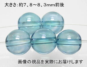 (値下げ価格)NO.1 アクアオーラ 8mm(5粒入り)＜全体運＞色目もキレイ 仕分け済み天然石現品