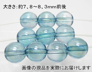 (値下げ価格)NO.5 アクアオーラ 8mm(10粒入り)＜全体運＞色目もキレイ 仕分け済み天然石現品