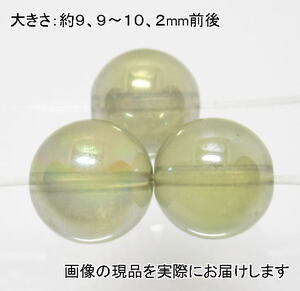 (値下げ価格)NO.2 レモンオーラ 10mm(3粒入り)＜全体運＞色目もキレイ 仕分け済み天然石現品