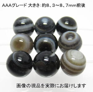 (値下げ価格)NO.9 天眼石ＡＡＡ 8,5mm(9粒入り)＜魔除け＞眼が特徴 仕分け済み天然石現品