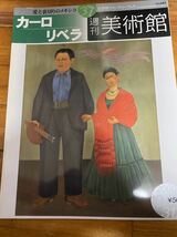 【送料無料】カーロ リベラ 週刊美術館 2000年 絵画 本_画像1