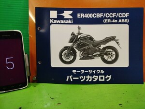 ●（R50812 B3）⑤　ER-4n ABS　ER400CBF/CCF/CDF　パーツリスト　パーツカタログ　PARTS LIST PARTS CATALOGUE 　送料無料