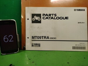 ●（R50812 B3）62 MT-09　MT09TRA　2SCK　パーツリスト パーツカタログ PARTS LIST PARTS CATALOGUE 送料無料